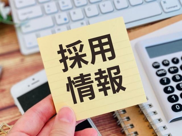 求人情報